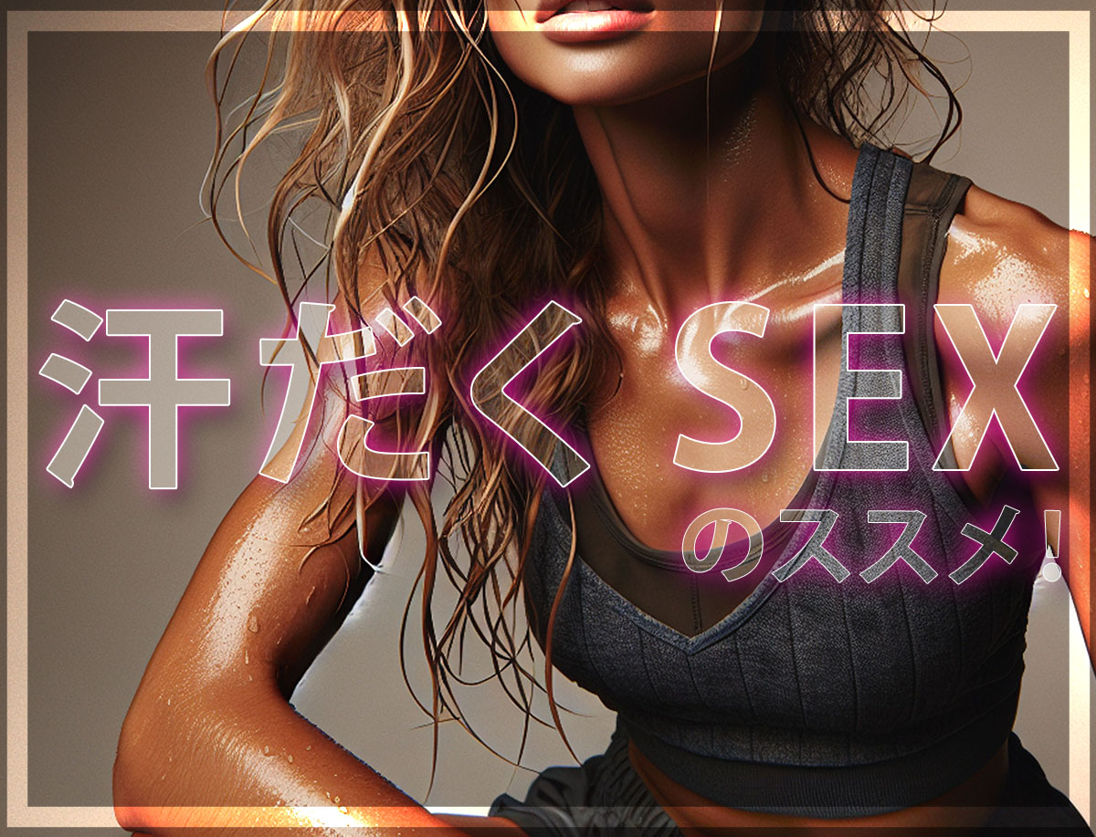 冬だからこそヤリたい！汗だくセックスプレイがめちゃくちゃ盛り上がる！