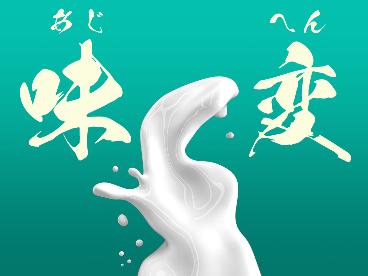 精子の味を色々な味に変える方法