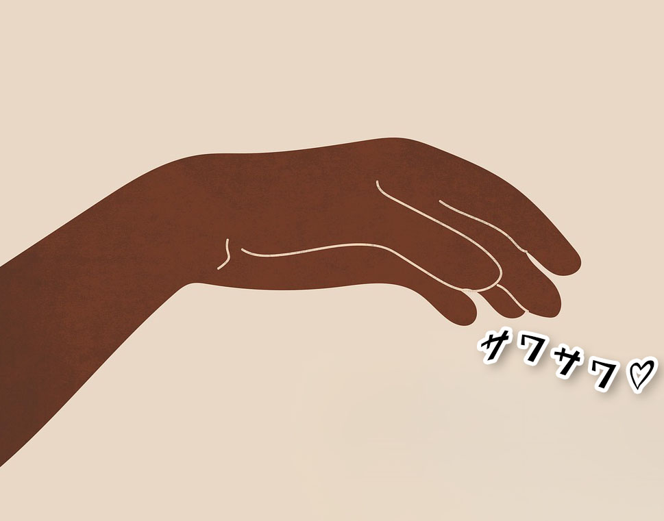 【基本】効果的な「くすぐり方」