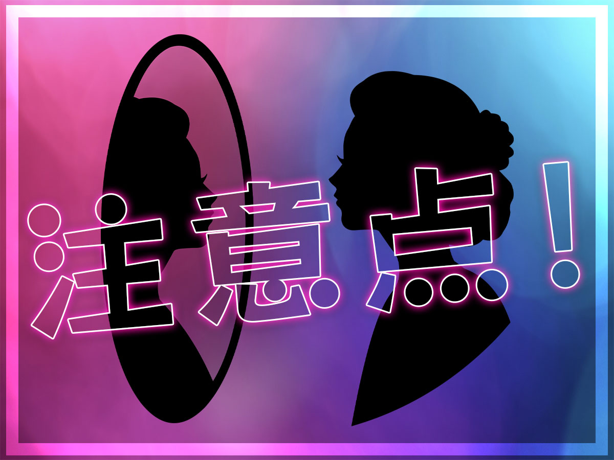 鏡セックスプレイのたった1つの注意点