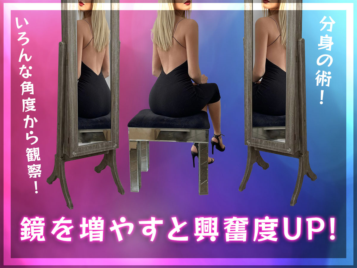 鏡を複数使って分身の術セックス