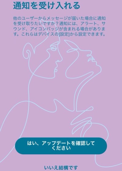 Satisfyer Connectダウンロード直後の画面