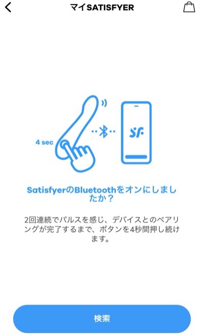 Satisfyer Connectでブルートゥース接続がうまくいかなかった時の画面